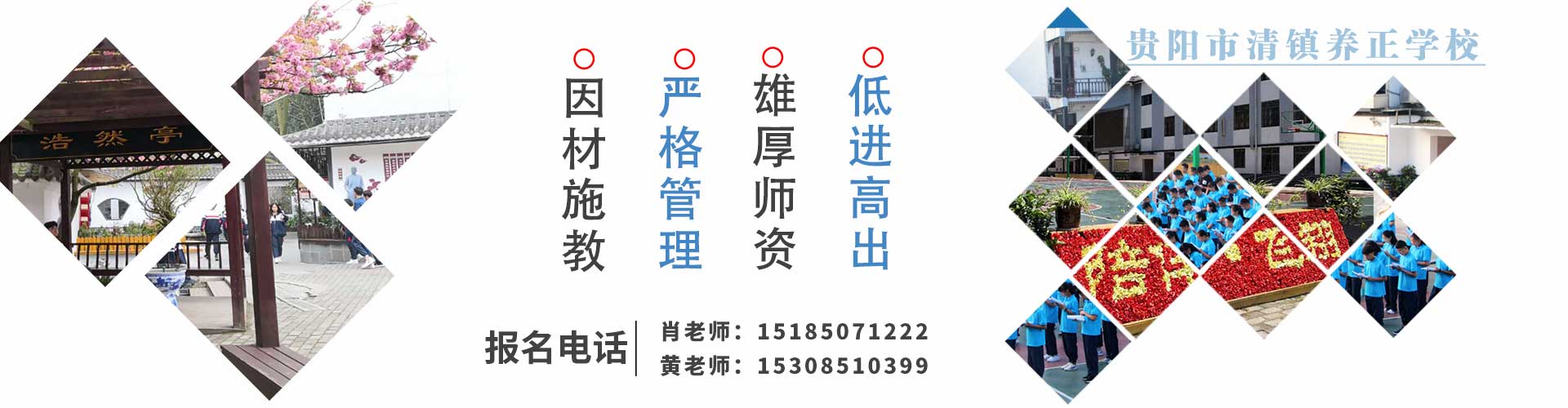 贵阳市清镇养正学校【官网】