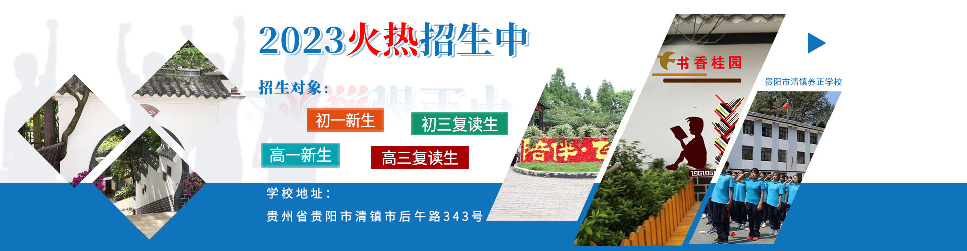 贵阳市清镇养正学校【官网】